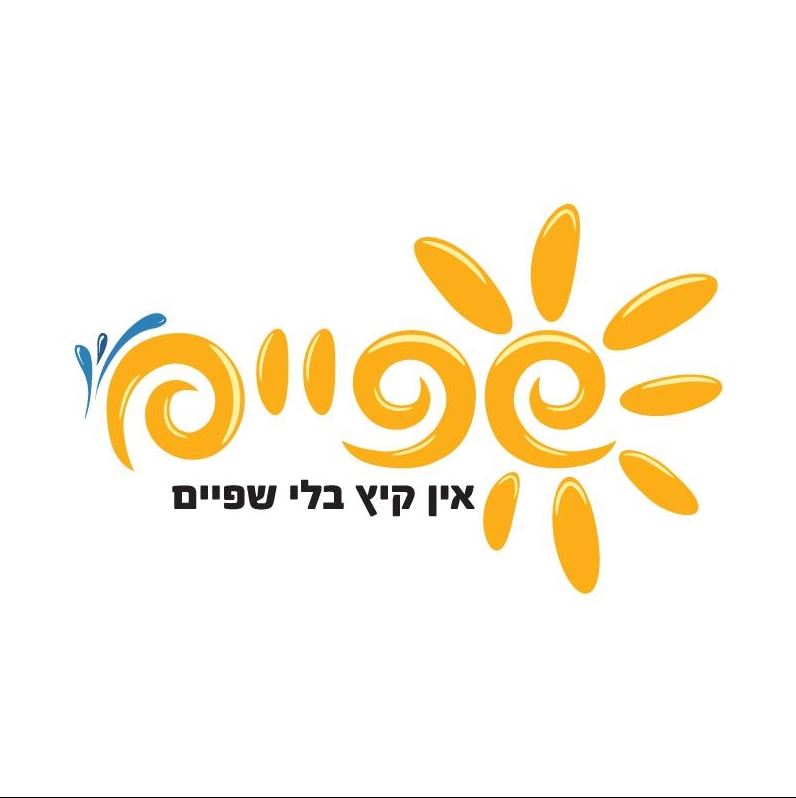 שפיים